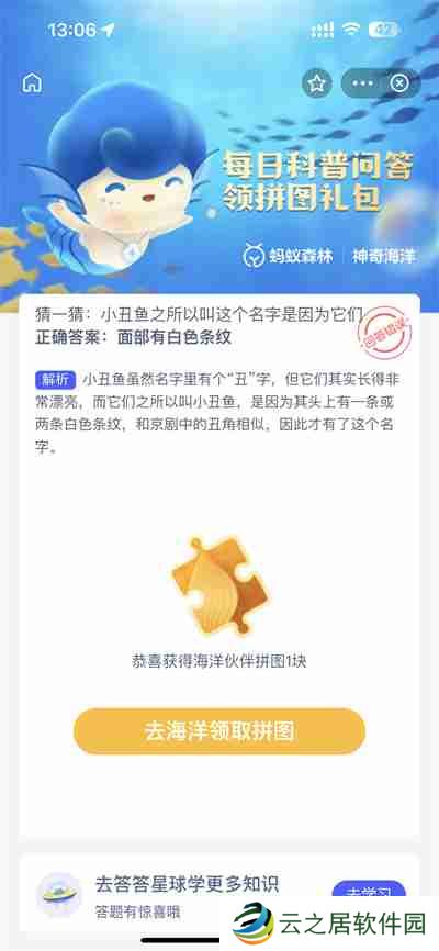 支付宝神奇海洋2.24日答案是什么